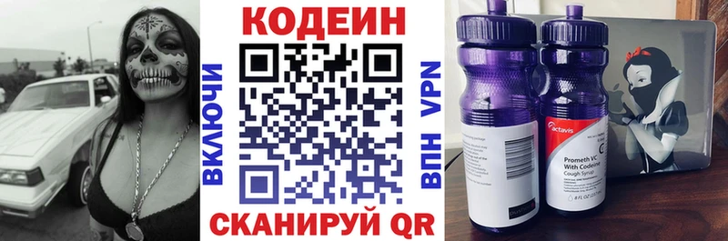 Кодеин напиток Lean (лин)  продажа наркотиков  Арсеньев 