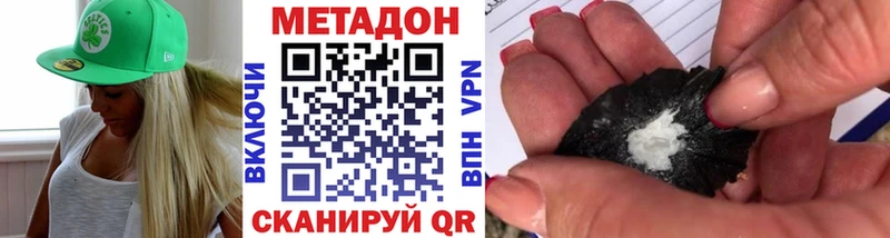 МЕТАДОН methadone  закладка  Арсеньев 